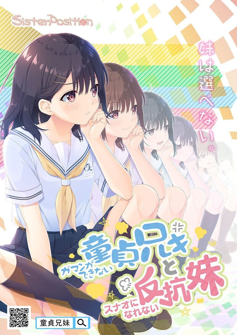 无法忍耐的处男哥哥和不直率的叛逆妹妹 无法忍耐的处男哥哥和不坦率的叛逆妹妹免费下载 存档与运行说明 封面图